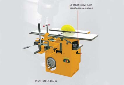 Станок комбинированный деревообрабатывающий МLQ-342A